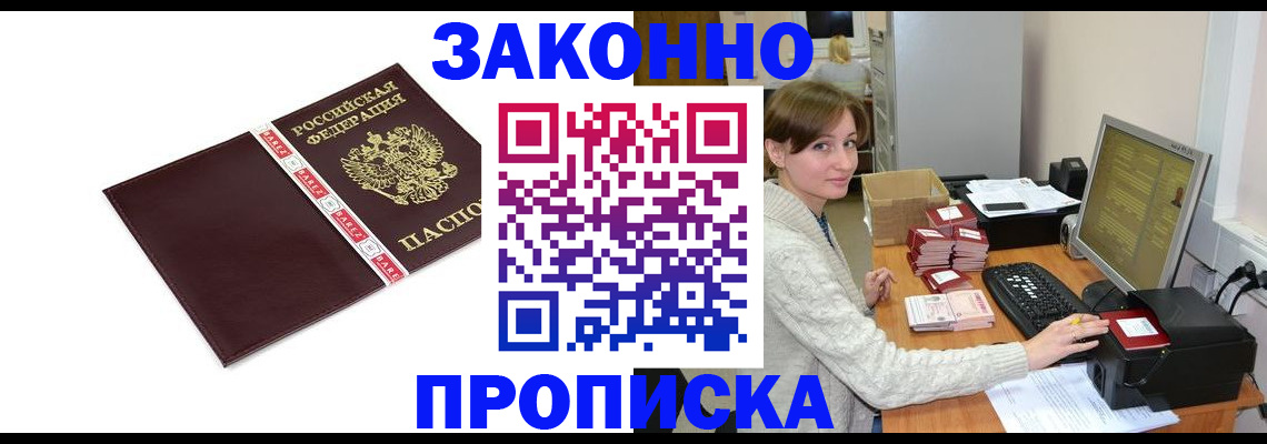 прописка штамп в Лесозаводске