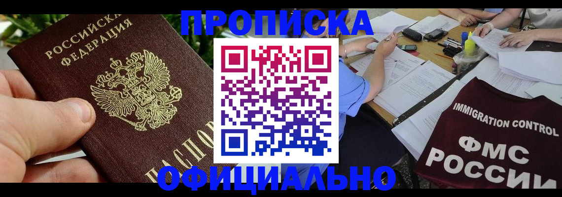 прописка паспорт в Лесозаводске